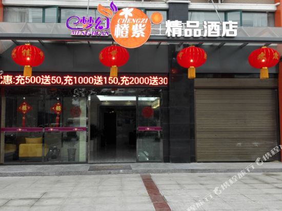 公安梦幻橙紫住宿