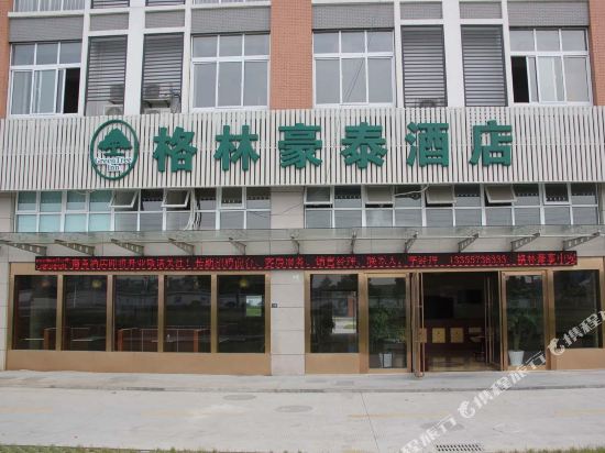 格林豪泰(嘉兴中安店)