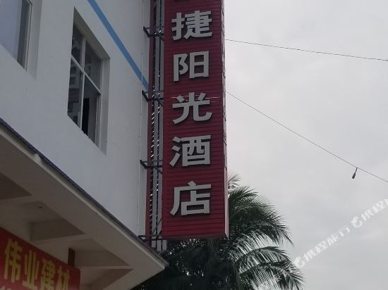 西双版纳韵捷阳光酒店