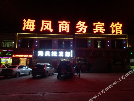 门源海凤商务宾馆