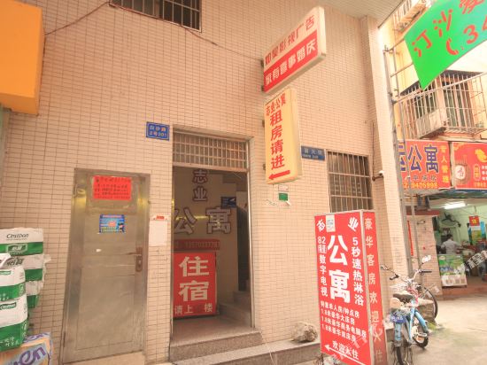 广州志业公寓