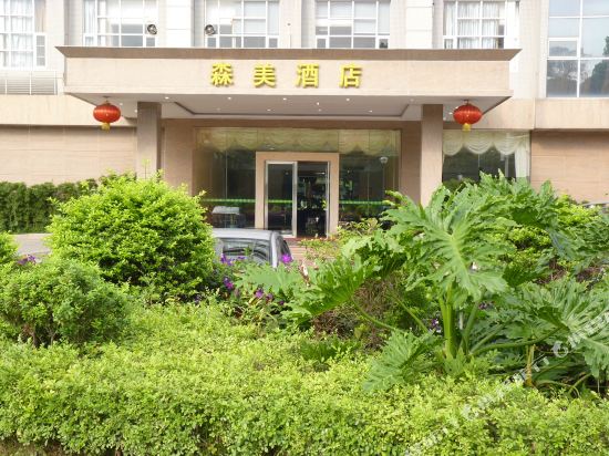 东莞清溪森美酒店