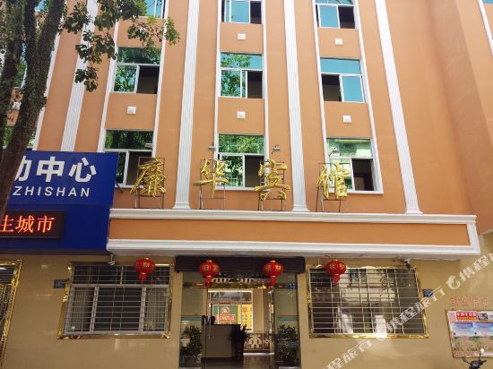 五指山廉华宾馆