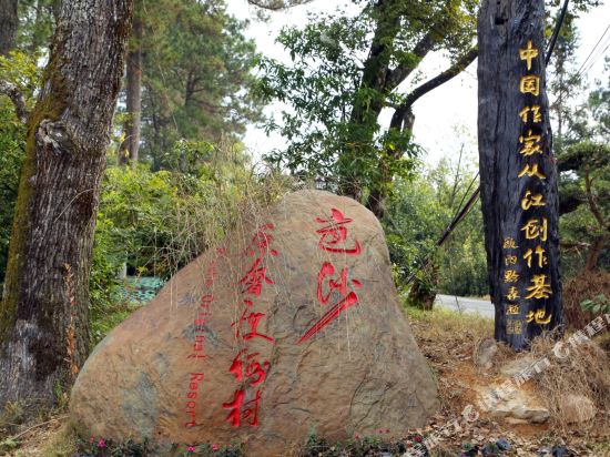 从江岜沙原奢度假酒店