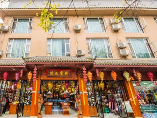 峨眉山浅浅微笑公寓