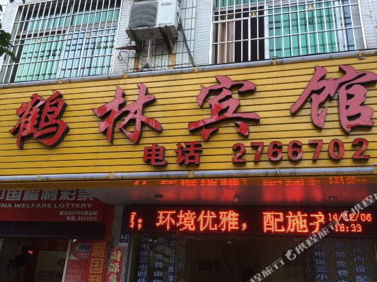 宁德鹤林宾馆