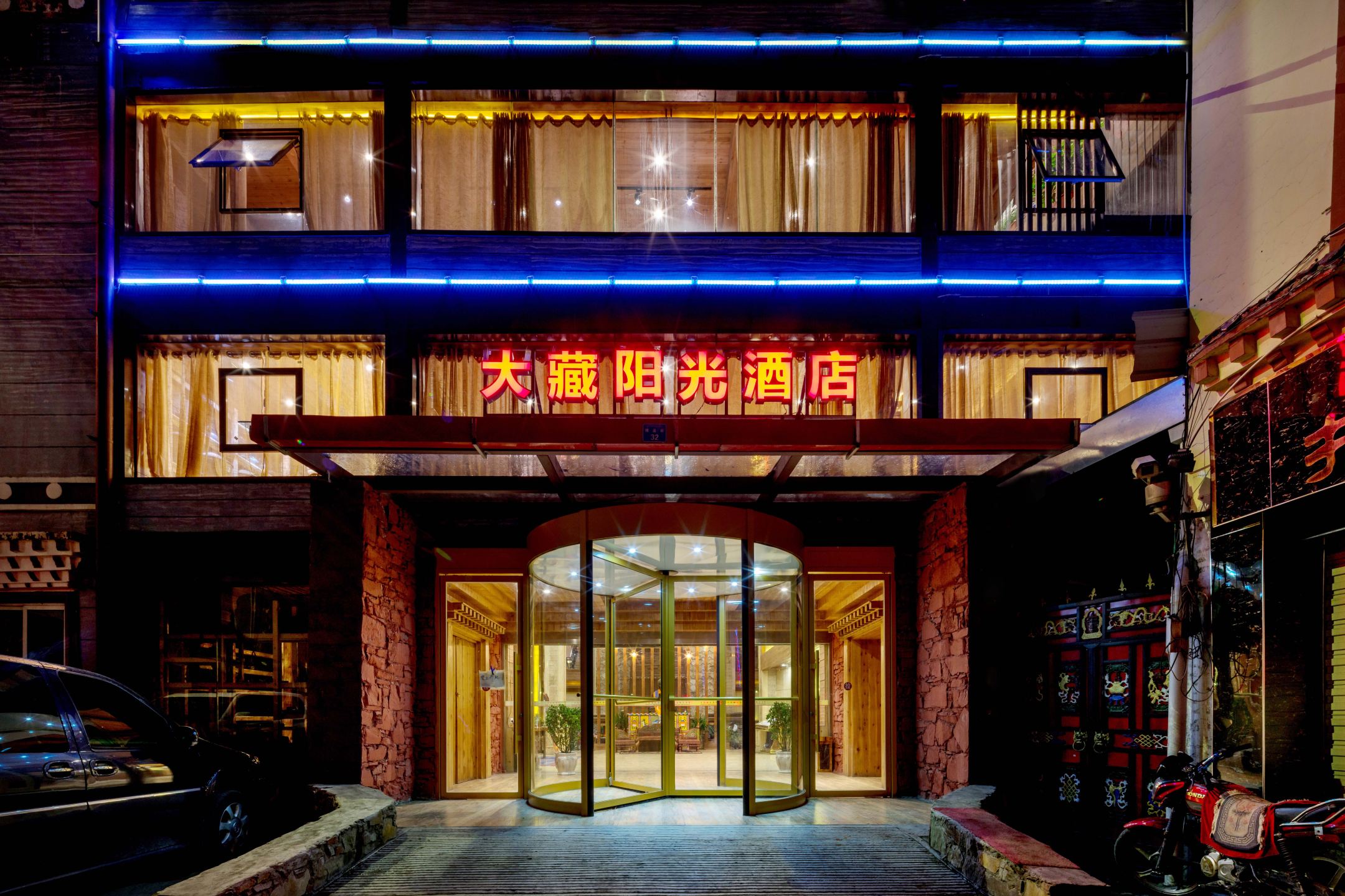 若尔盖大藏阳光酒店-官方