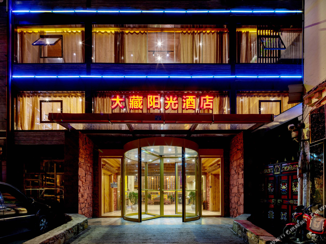 若尔盖县酒店住宿-大藏阳光酒店