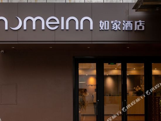 如家酒店(常州南大街吾悦国际广场店)