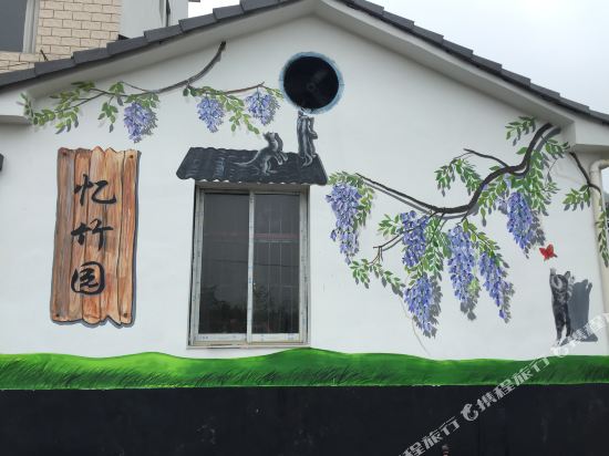 杭州忆竹园农庄