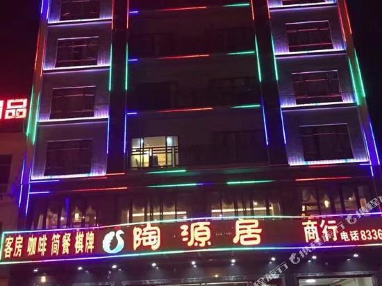 陵水陶源居酒店