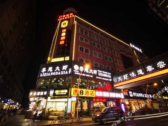 速8酒店(芜湖步行街凯生大厦店)