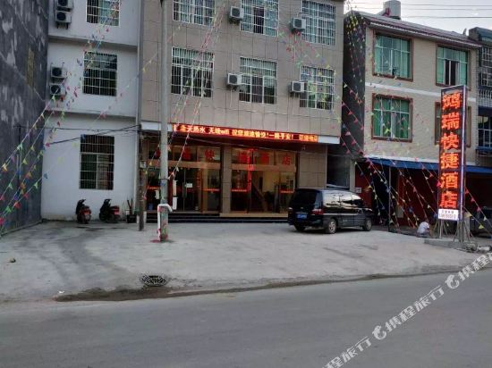 广南鸿瑞快捷酒店