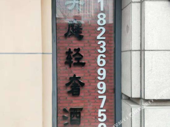 郑州美庭时尚公寓