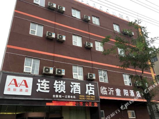 A&A连锁酒店(临沂童阳店)