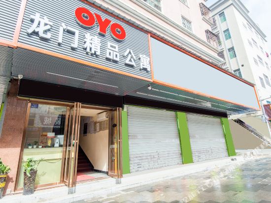 深圳龙门精品公寓