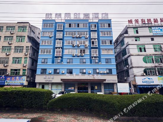 微苹果创意酒店(苍南灵溪店)