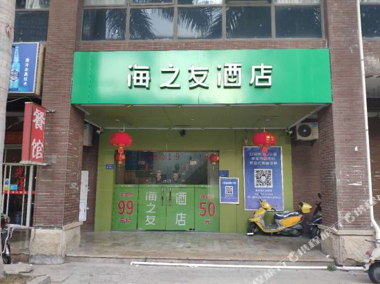 海之友酒店（泉州华大店）