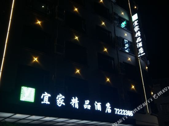陆川宜家精品酒店