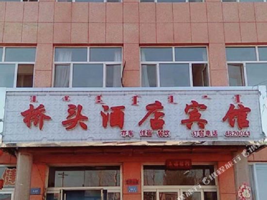 宁城桥头酒店宾馆