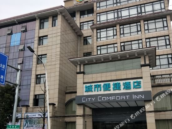 城市便捷酒店(湘阴先锋路店)