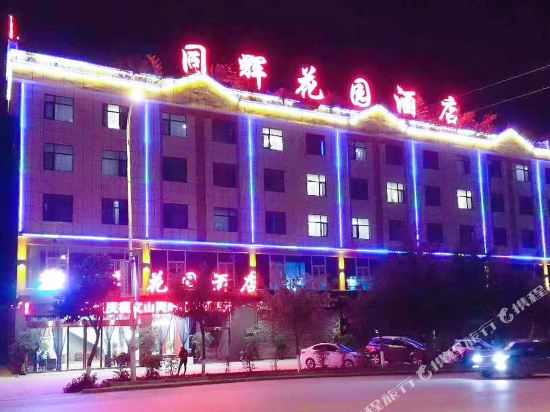 文山同辉花园酒店