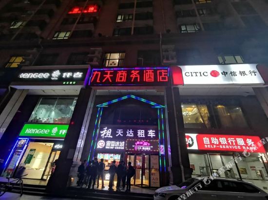 九天商务酒店(郑州沙门地铁口站店)