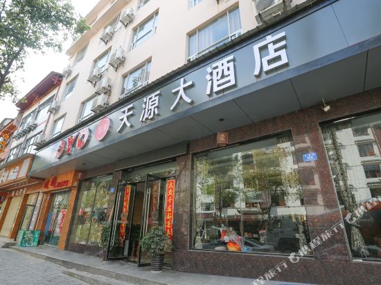 张家界天源大酒店