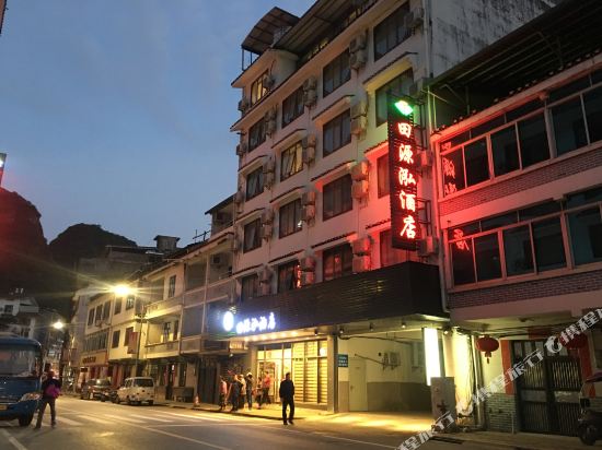 阳朔田源泓酒店