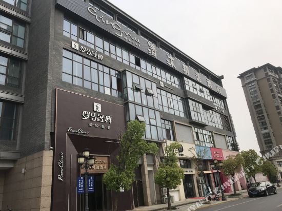 清沐精选酒店(泰兴佳源新天地店)