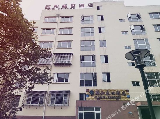 贵定颐和盛世酒店