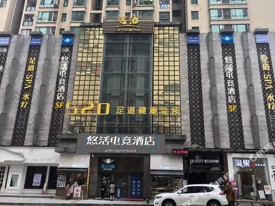 悠活电竞酒店(宜昌CBD店)
