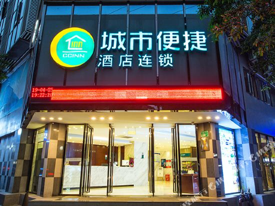 城市便捷酒店(桂林桂湖店)