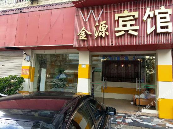 萍乡金源宾馆
