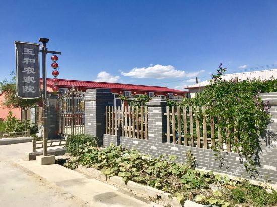 红海滩玉和农家院