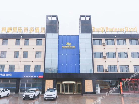 荣成润麒国际商务酒店