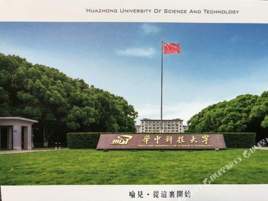 武汉育才宾馆