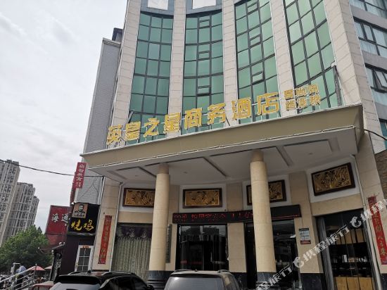 新乡英皇之星商务酒店