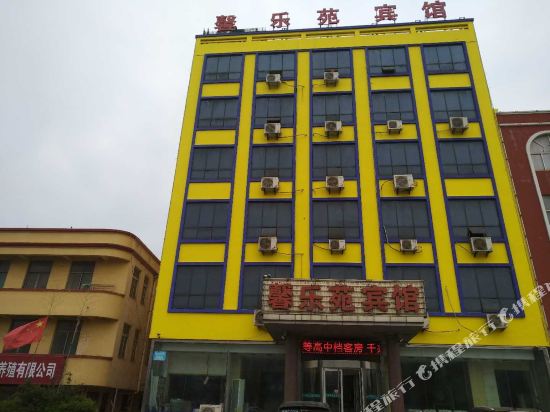 日照馨乐苑宾馆