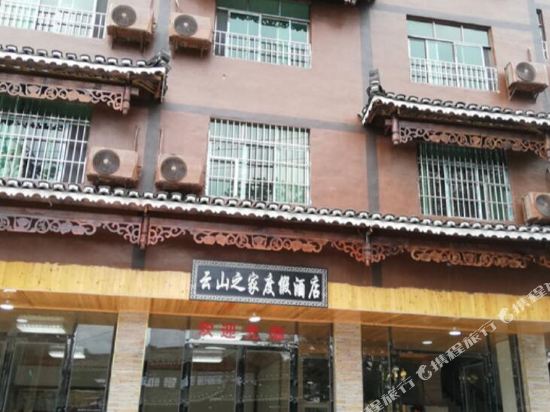 西江云山之家度假酒店