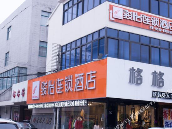 骏怡连锁酒店(江阴长泾客运站店)