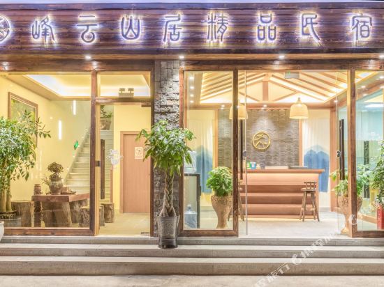 兴义峰云山居民宿