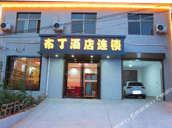布丁酒店(华山景区店)