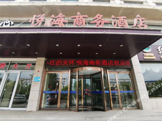 孟村悦海商务酒店