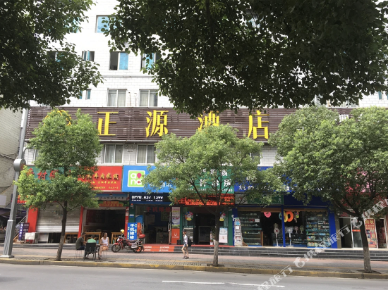 攀枝花正源酒店