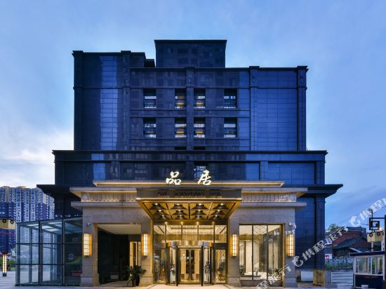 独山品居万国大酒店