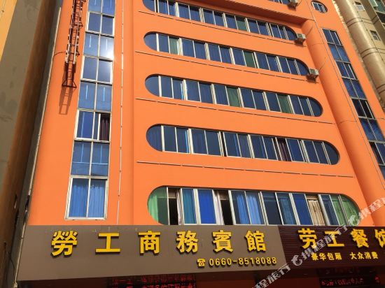 陆丰劳工商务宾馆
