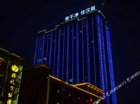 汉庭酒店(韩城黄河大街店)