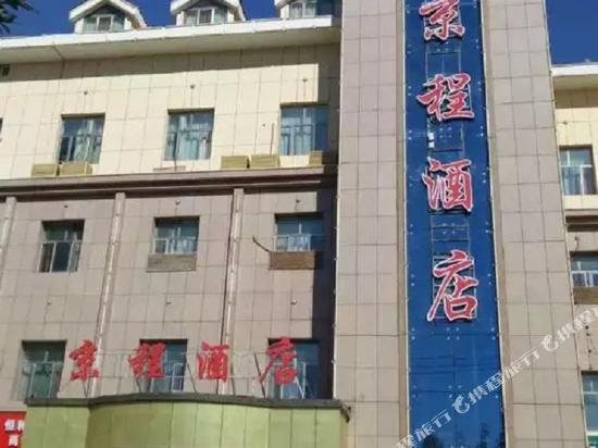 昌吉京程酒店