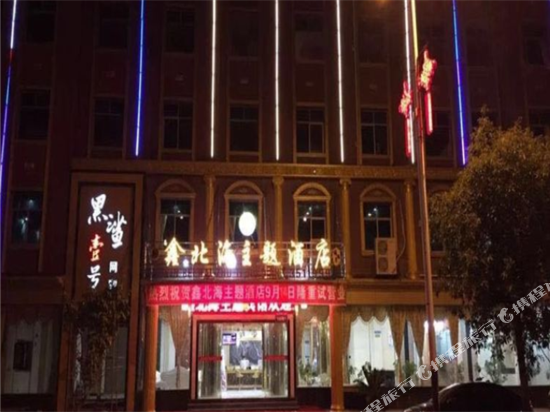 鑫北海大酒店(吉水城南店)
